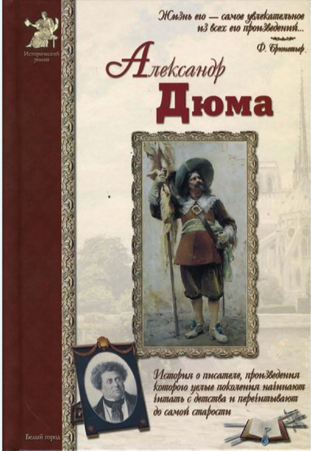 Книга Белый город Александр Дюма - фото 1