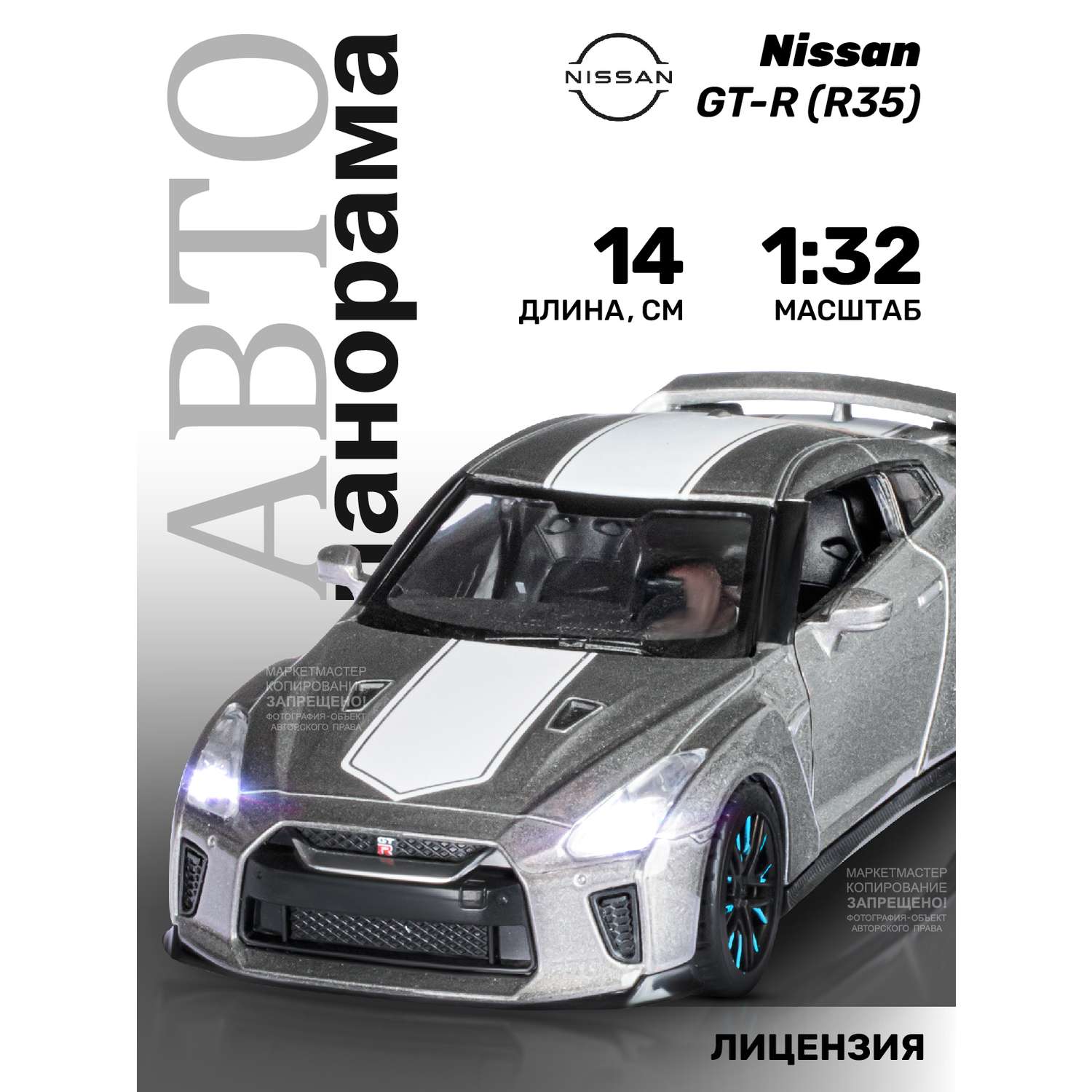 Машинка металлическая АВТОпанорама игрушка детская 1:32 Nissan GT-R R35 серый инерционная JB1251546 - фото 1