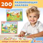 Набор из 2-х книг Фламинго 100 развивающих наклеек для малышей Найди отличия и наклей для детей Развитие ребенка