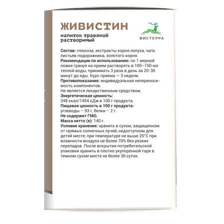 Напиток растворимый Вистерра Живистин в гранулах 140г