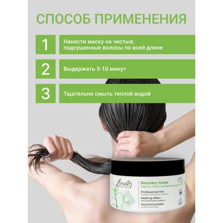 Маска Lerato Cosmetic для экспресс-восстановления поврежденных и склонных к выпадению волос 300 мл