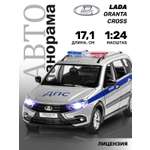 Полицейская машина АВТОпанорама LADA Granta Cross 1:24 инерционный