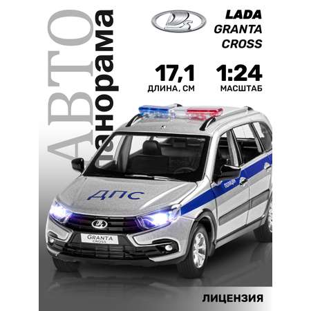 Машинка металлическая АВТОпанорама игрушка детская 1:24 LADA GRANTA CROSS Полиция инерционная