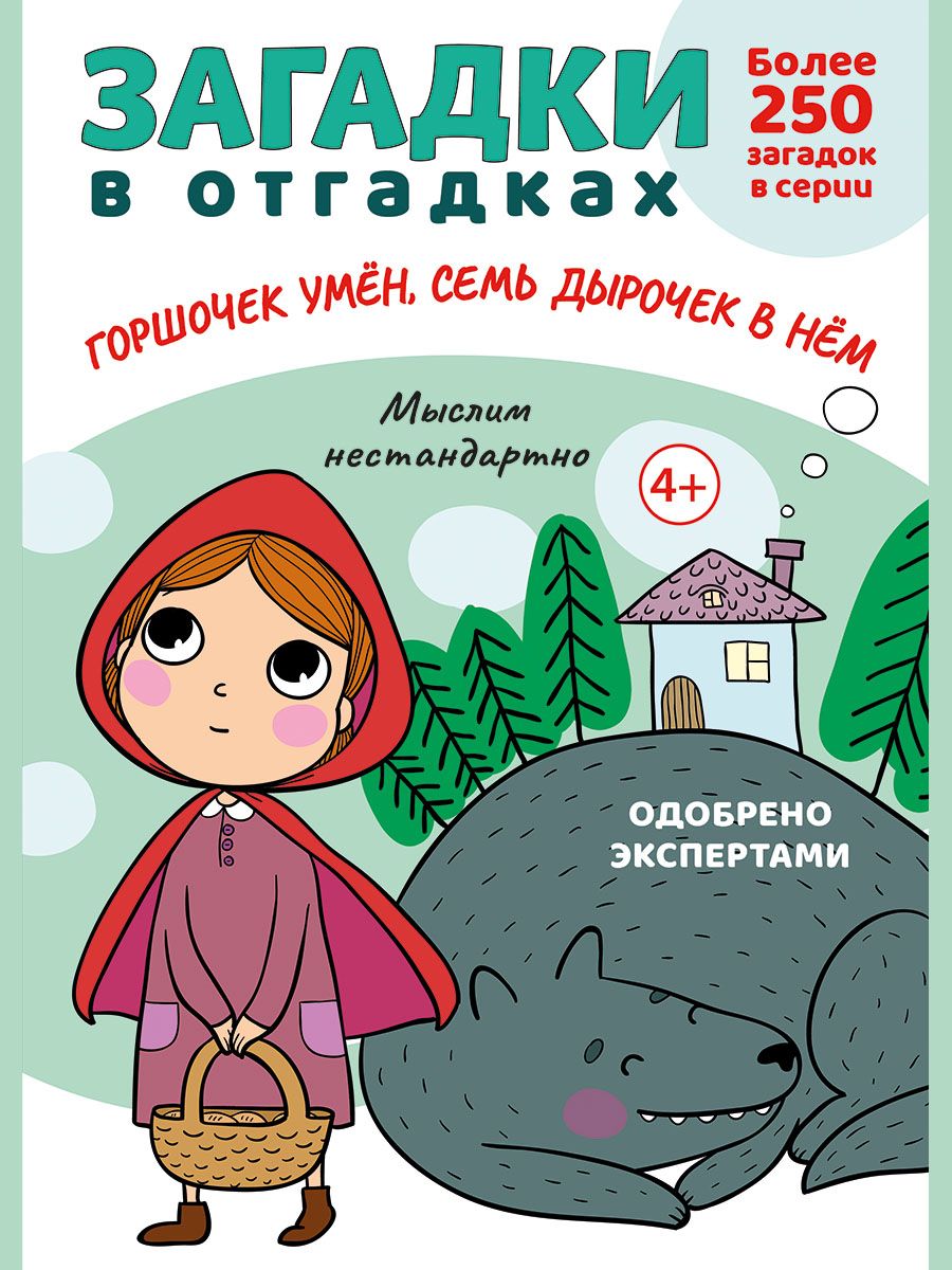 Загадки Проспект в отгадках 4 книги. Развивающий комплект - фото 5