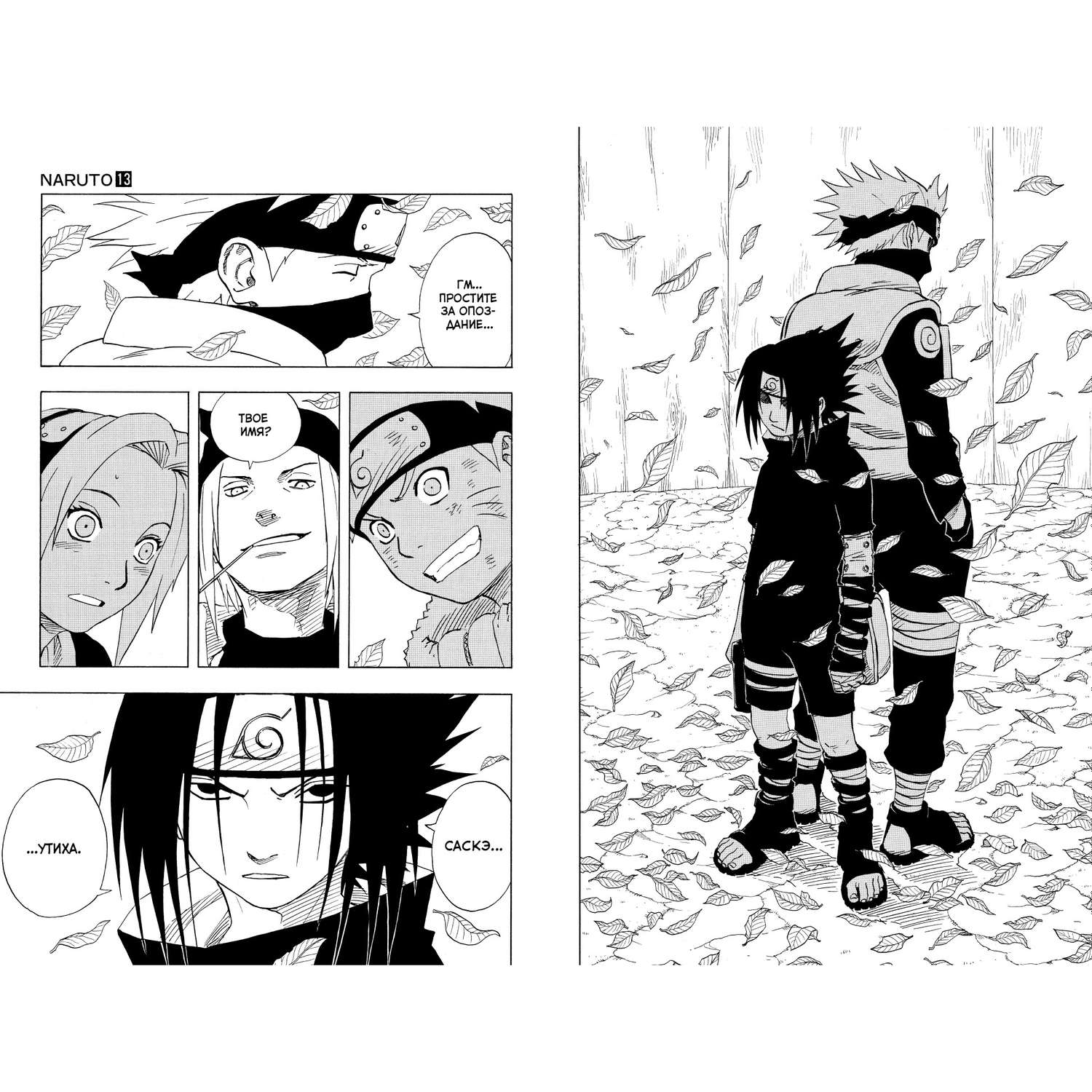 Книга АЗБУКА Naruto. Наруто. Книга 5. Прерванный экзамен Кисимото М. Графические романы. Манга - фото 10