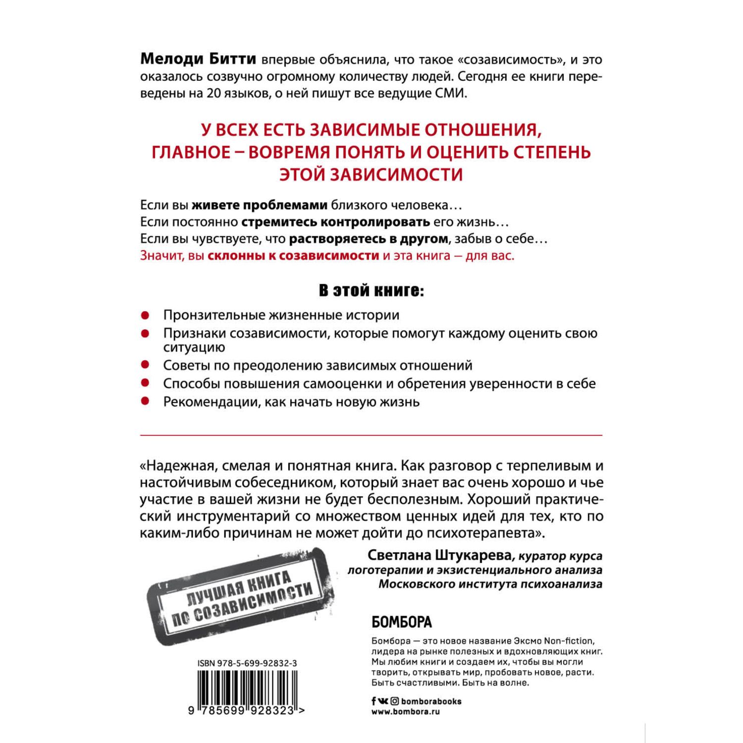 Книга БОМБОРА Спасать или спасаться Как избавитьcя от желания постоянно  опекать других купить по цене 489 ₽ в интернет-магазине Детский мир