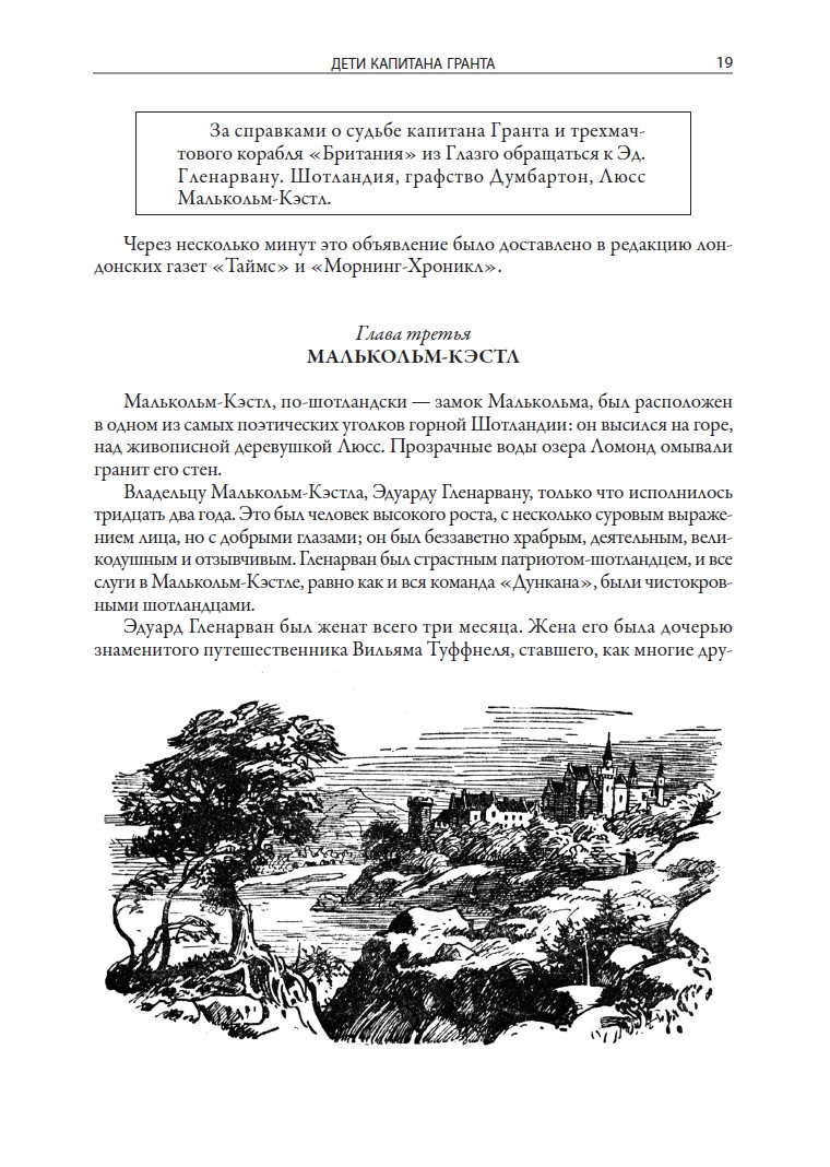 Книга СЗКЭО БМЛ Верн Дети капитана Гранта иллюстрации Луганского - фото 5