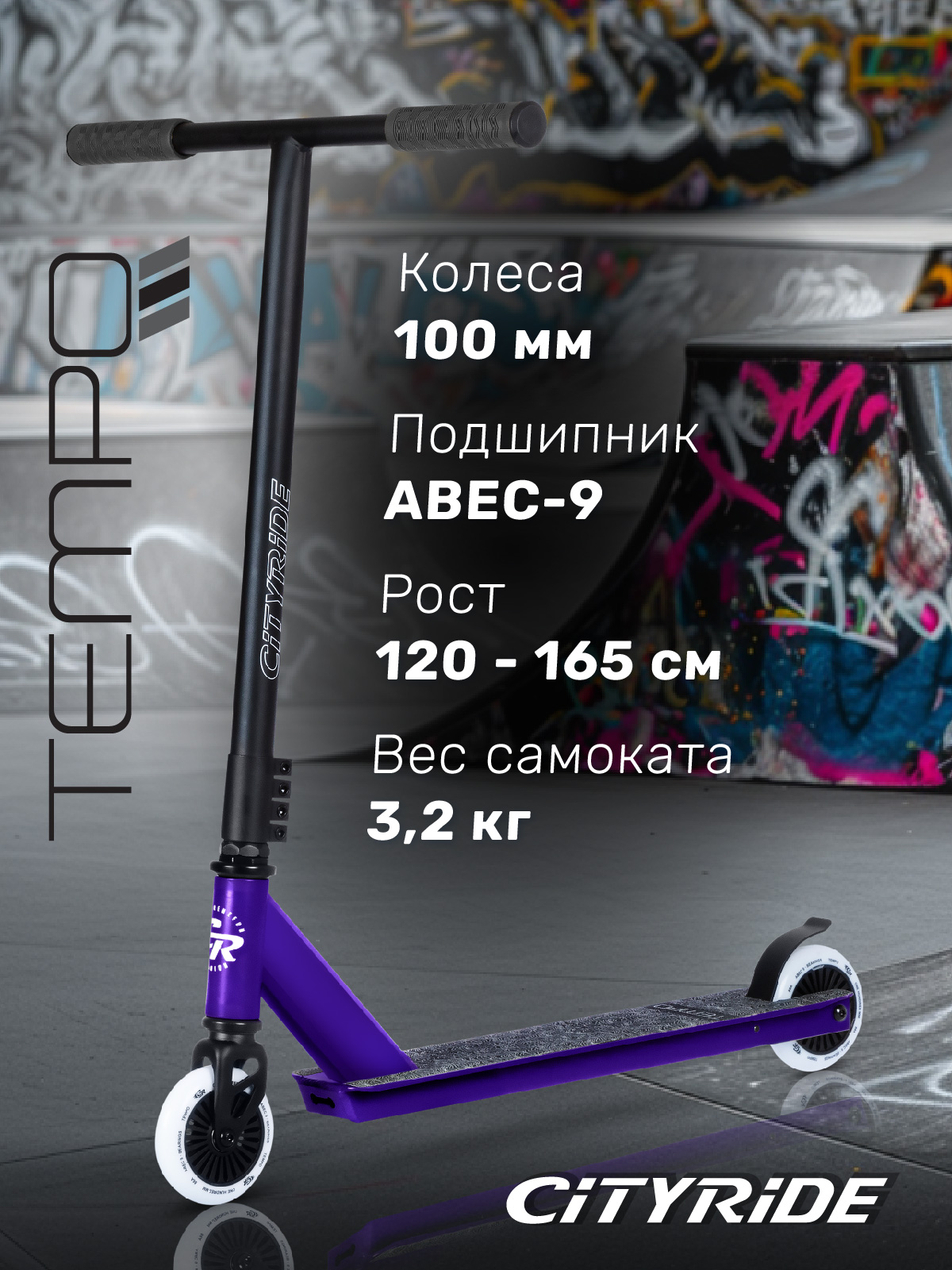 Самокат двухколесный трюковой CITYRIDE Tempo 100/100 - фото 1