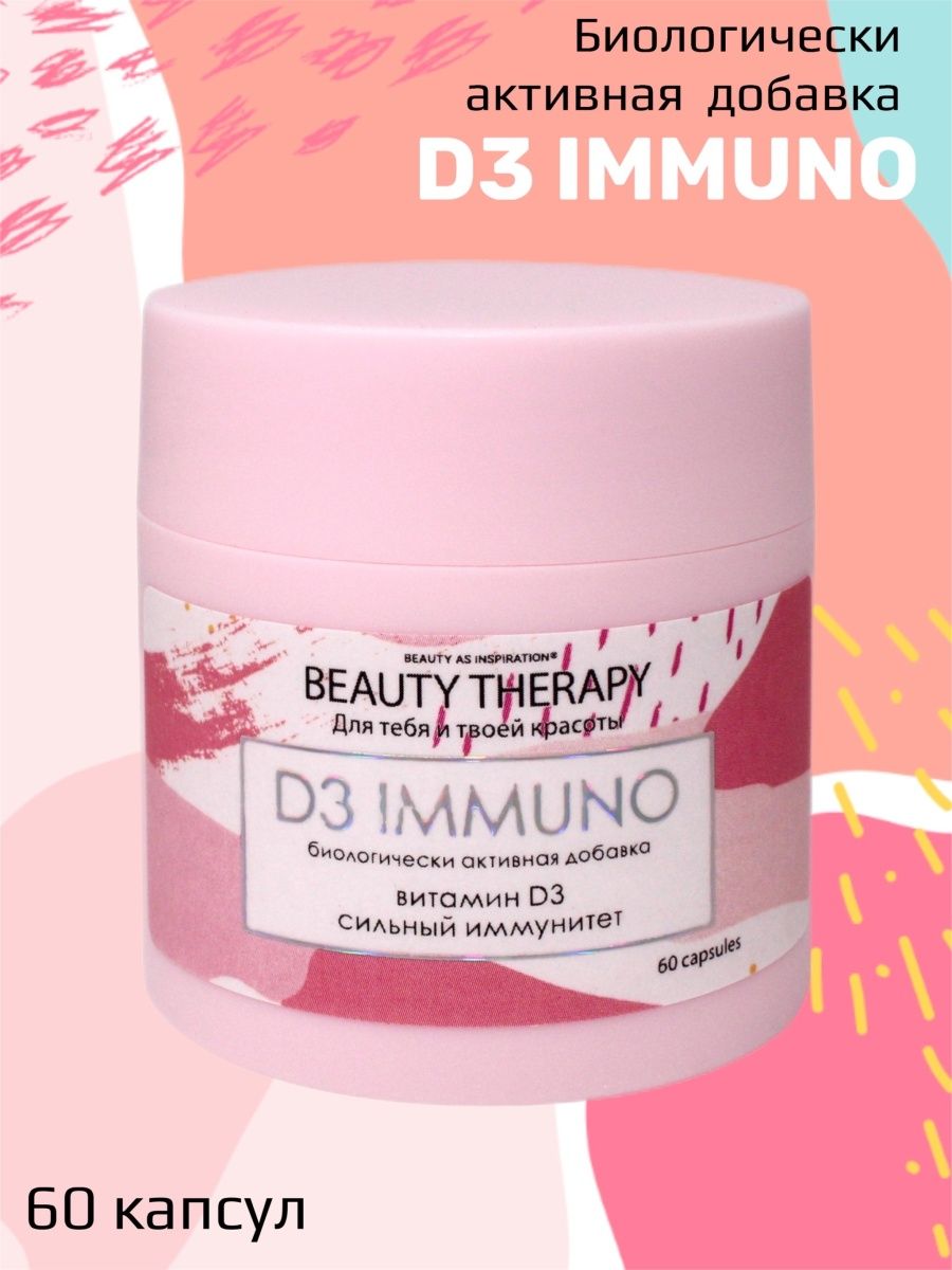 Комплекс BEAUTY THERAPY для сильного иммунитета D3 IMMUNO Капсулированный витамин D3 60 капсул - фото 1