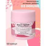 Комплекс BEAUTY THERAPY для сильного иммунитета D3 IMMUNO Капсулированный витамин D3 60 капсул