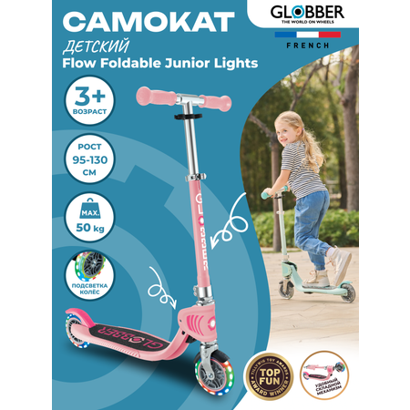 Самокат Globber Globber Flow Foldable Junior Lights