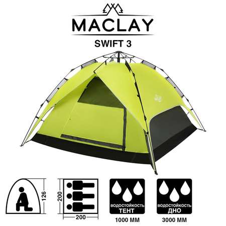 Палатка-автомат Maclay Туристическая SWIFT 3 200х200х126 см 3-местная однослойная