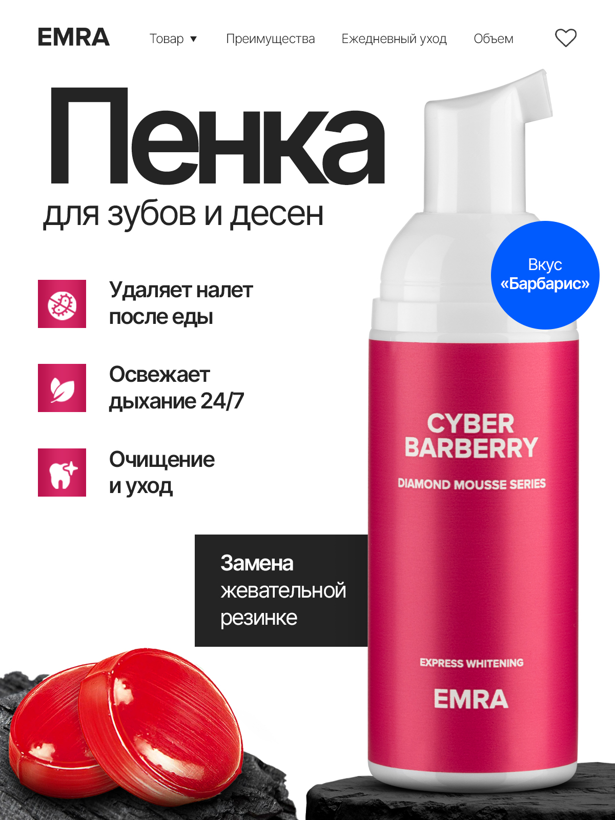 Пенка для зубов EMRA Cyber Barberry - фото 1