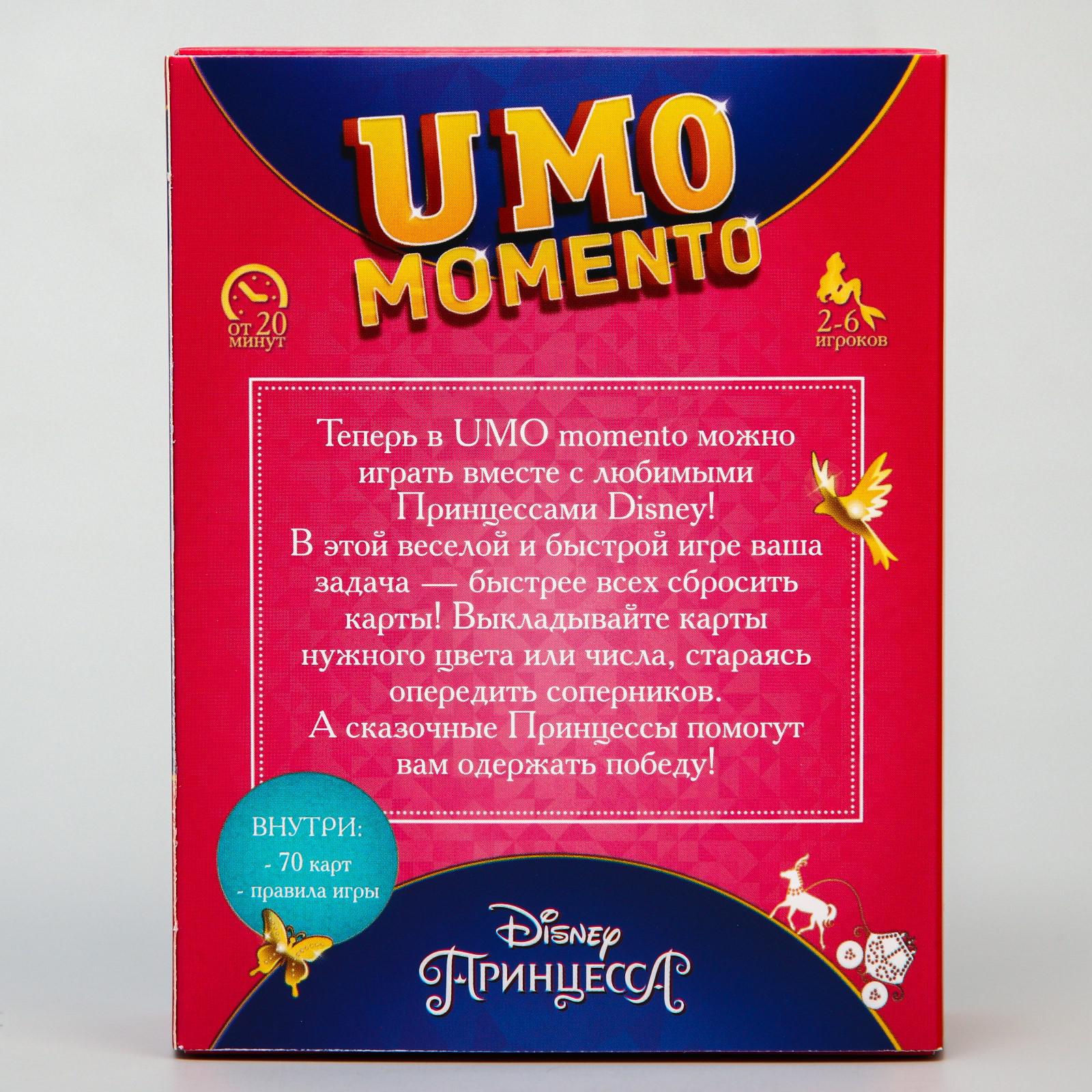 Игра настольная Disney UMO momento Принцессы Дисней - фото 4