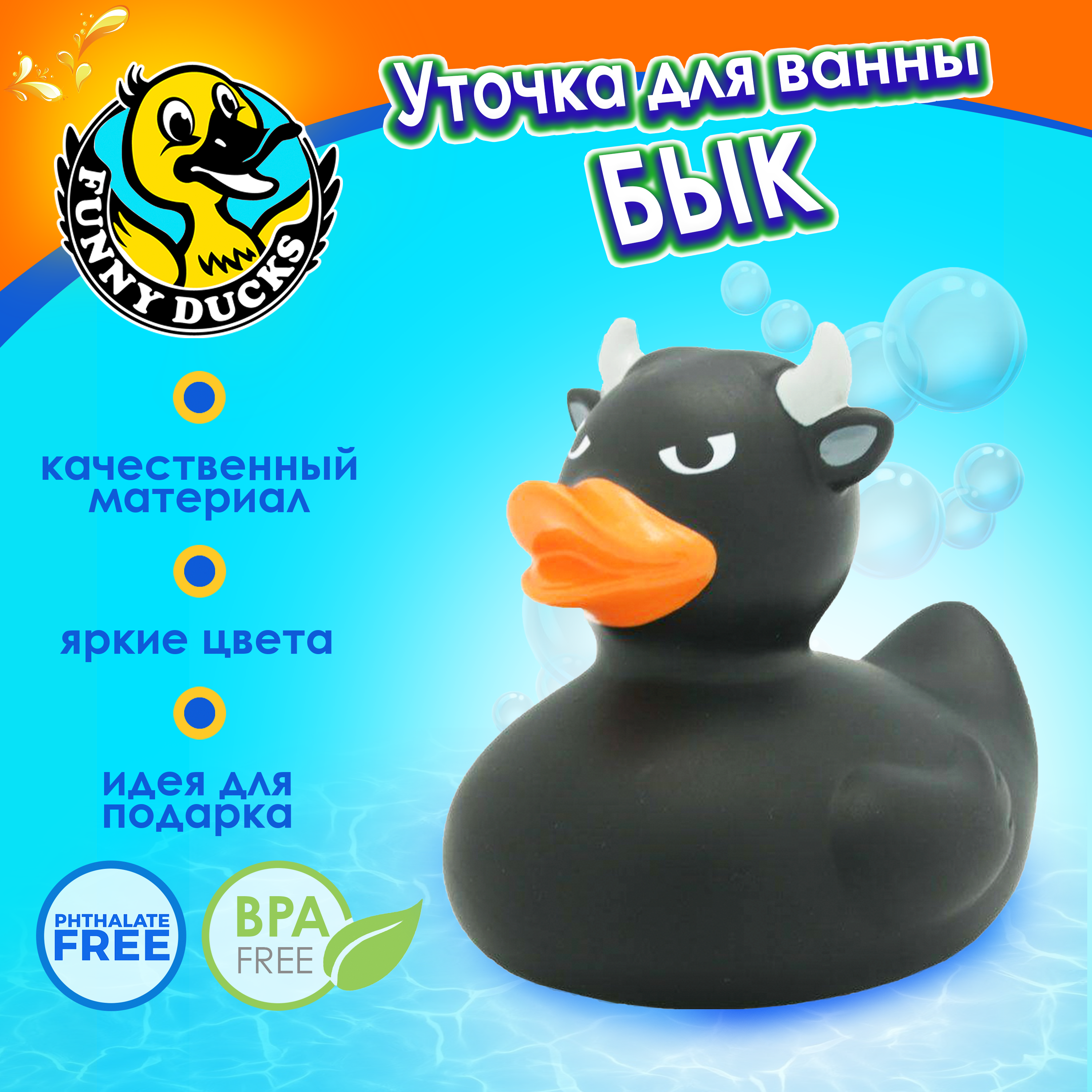 Игрушка Funny ducks для ванной Бык уточка 1973 - фото 1