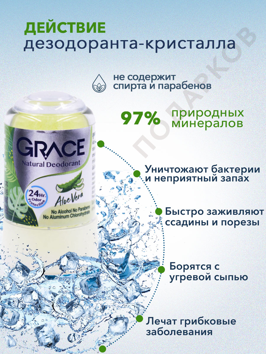 Дезодорант-кристалл Grace Натуральный алоэ вера 70 гр - фото 4