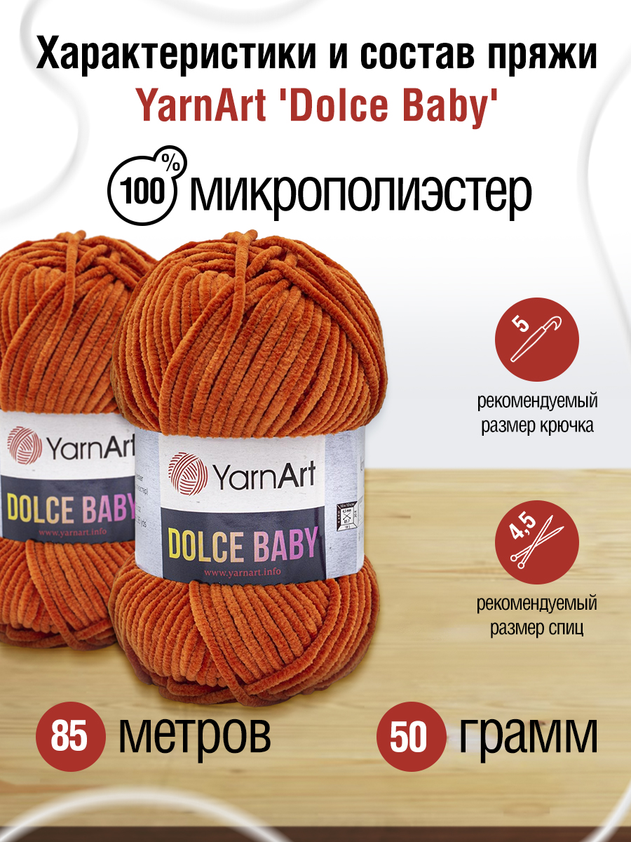 Пряжа для вязания YarnArt Dolce Baby 50 гр 85 м микрополиэстер плюшевая 5 мотков 778 оранжевый - фото 2