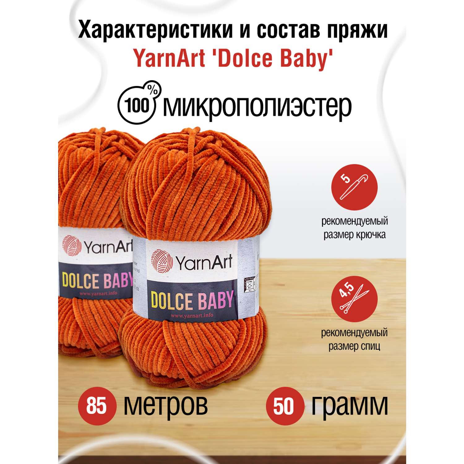 Пряжа для вязания YarnArt Dolce Baby 50 гр 85 м микрополиэстер плюшевая 5 мотков 778 оранжевый - фото 2
