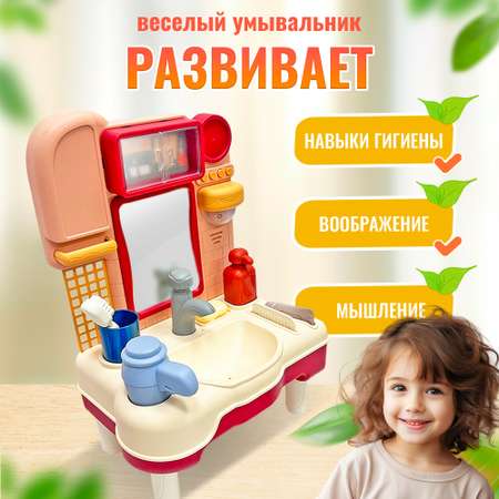 Развивающий набор LITTLE CHEF с раковиной краном с аксессуарами вода течет веселый умывальник