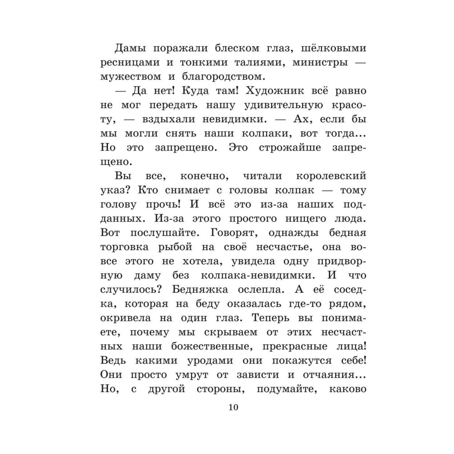 Книга Эксмо Пока бьют часы иллюстрации Власовой Анны - фото 7