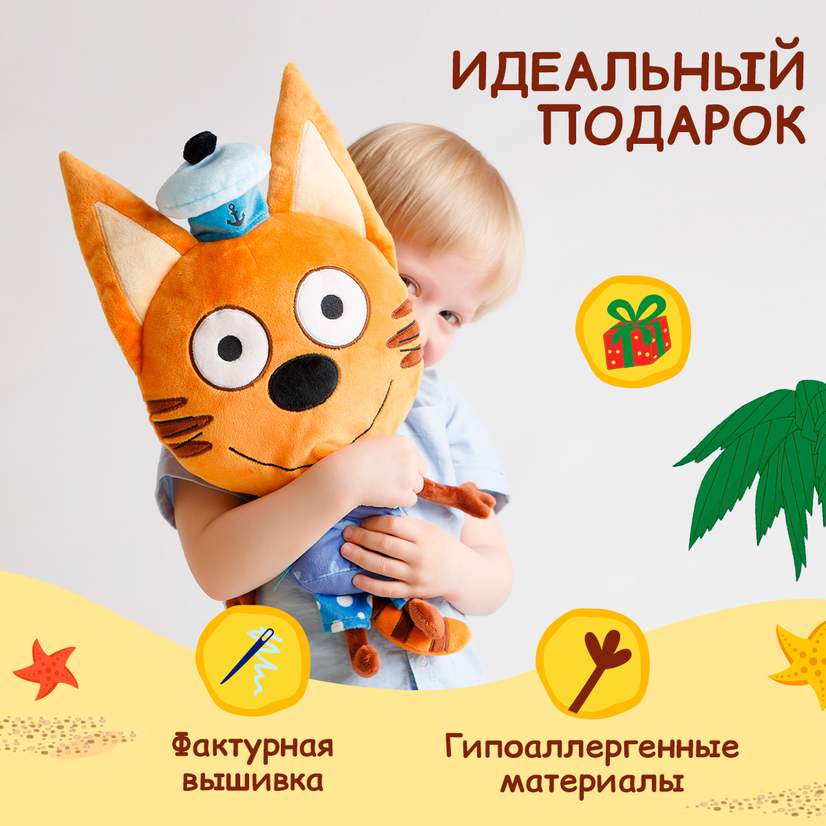 Игрушка-подушка Мякиши детская мягкая большая Три кота Коржик и море  приключений купить по цене 1810 ₽ в интернет-магазине Детский мир