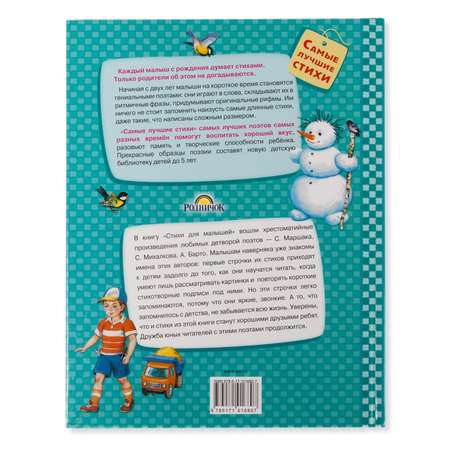 Книга АСТ Стихи для малышей