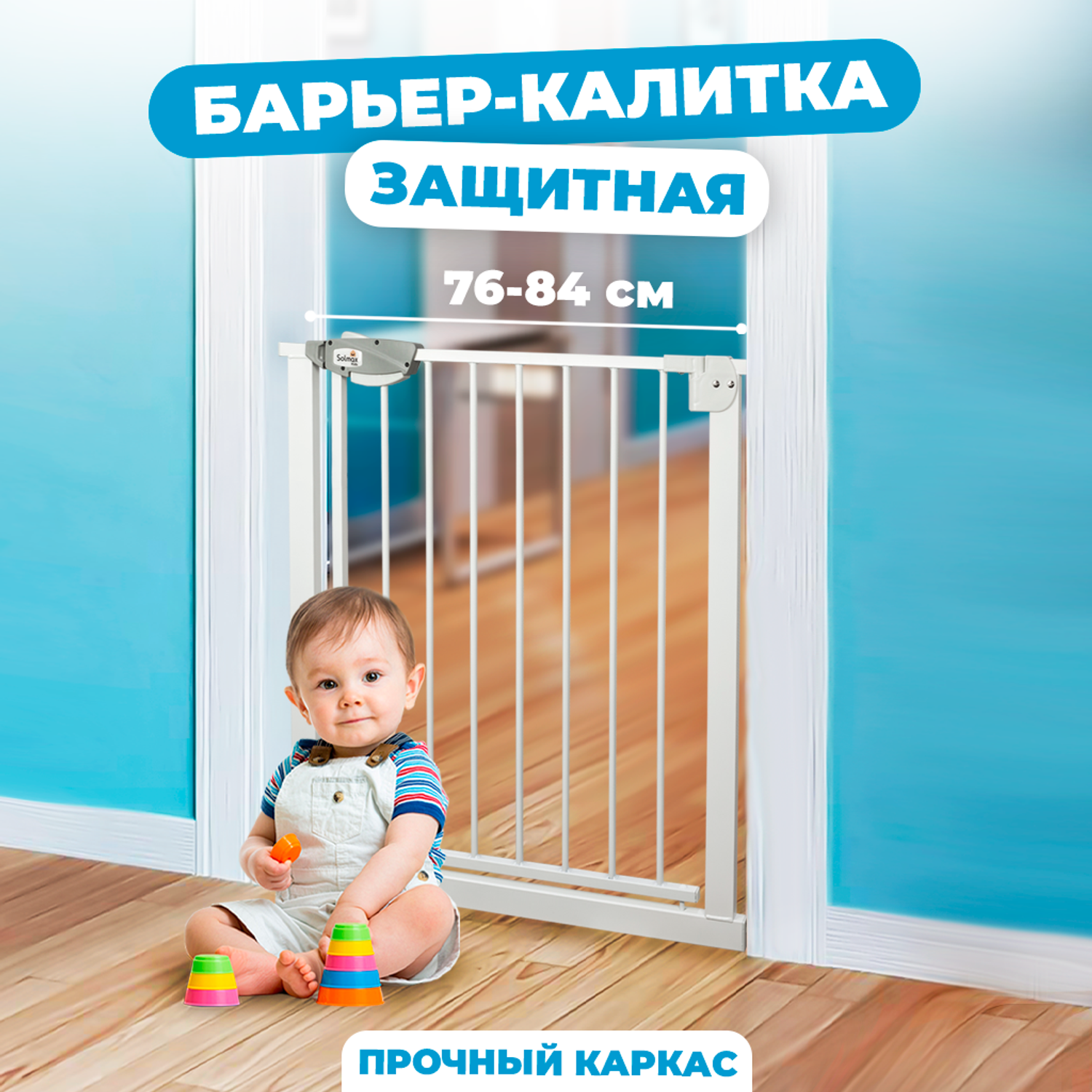 Защитный барьер Solmax калитка детская для проемов и лестниц ворота безопасности белые 76-84 см - фото 1