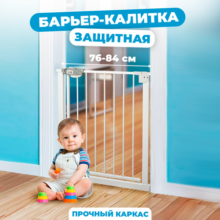 Защитный барьер Solmax калитка детская для проемов и лестниц ворота безопасности белые 76-84 см