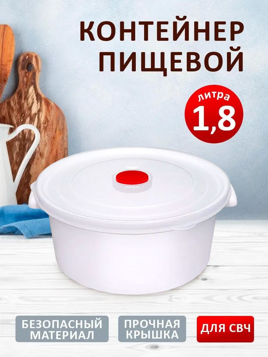 Емкость elfplast Контейнер для хранения еды для микроволновой печи 1.8 л 20.8х20х97 см белый - фото 1