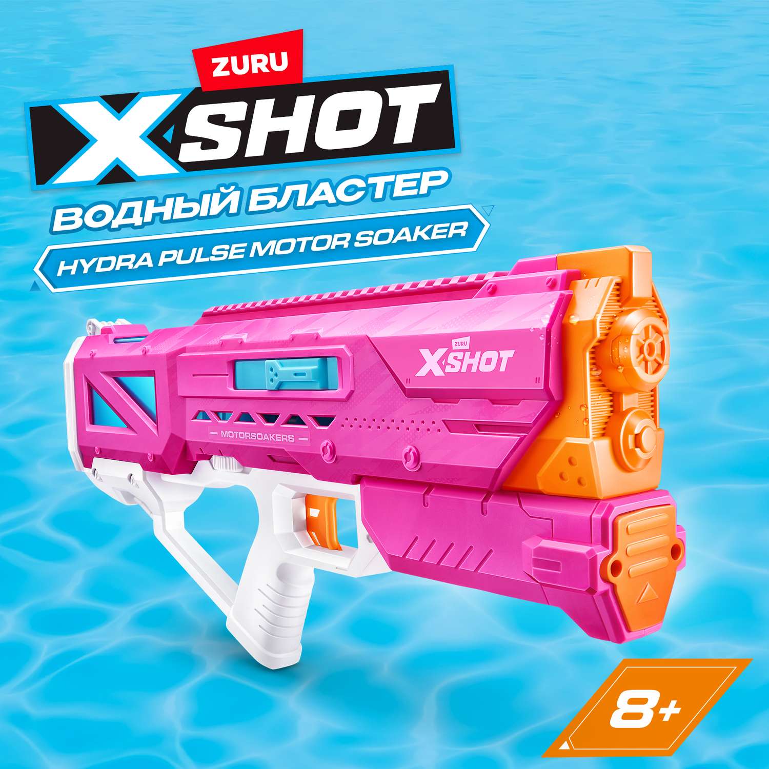 Бластер водный Zuru XSHOT - фото 1