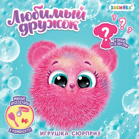 Игрушка Zabiaka «Лучший друг» с аксессуарами