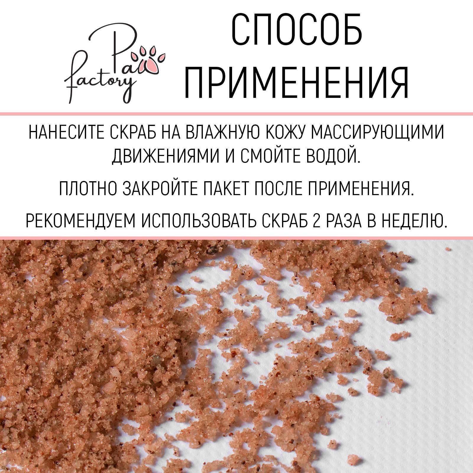 Солевой скраб для тела PAW FACTORY с маслами темный шоколад и мята 250 г - фото 6