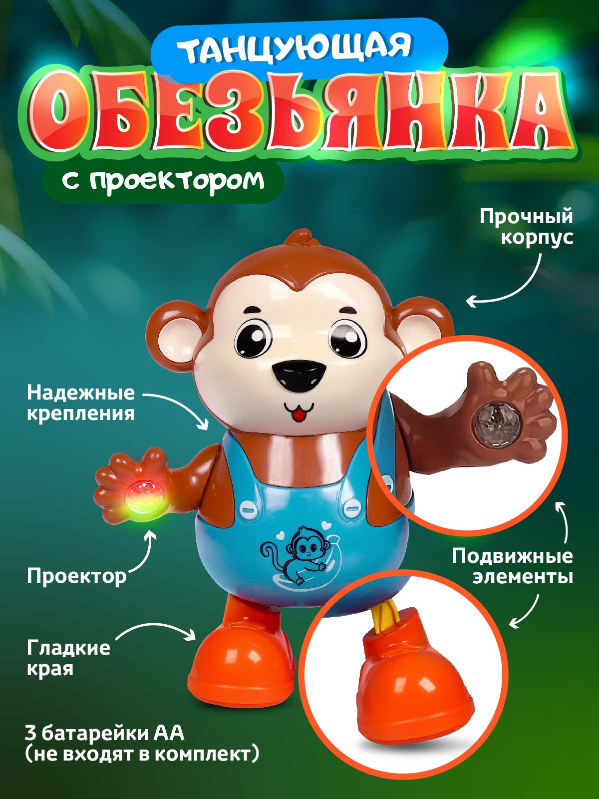 Игрушка детская развивающая ДЖАМБО Обезьянка с проектором - фото 4