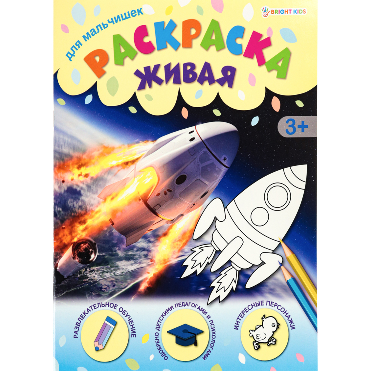 Раскраска А4 Bright Kids ДЛЯ МАЛЬЧИШЕК 8 листов 198х260 - фото 1