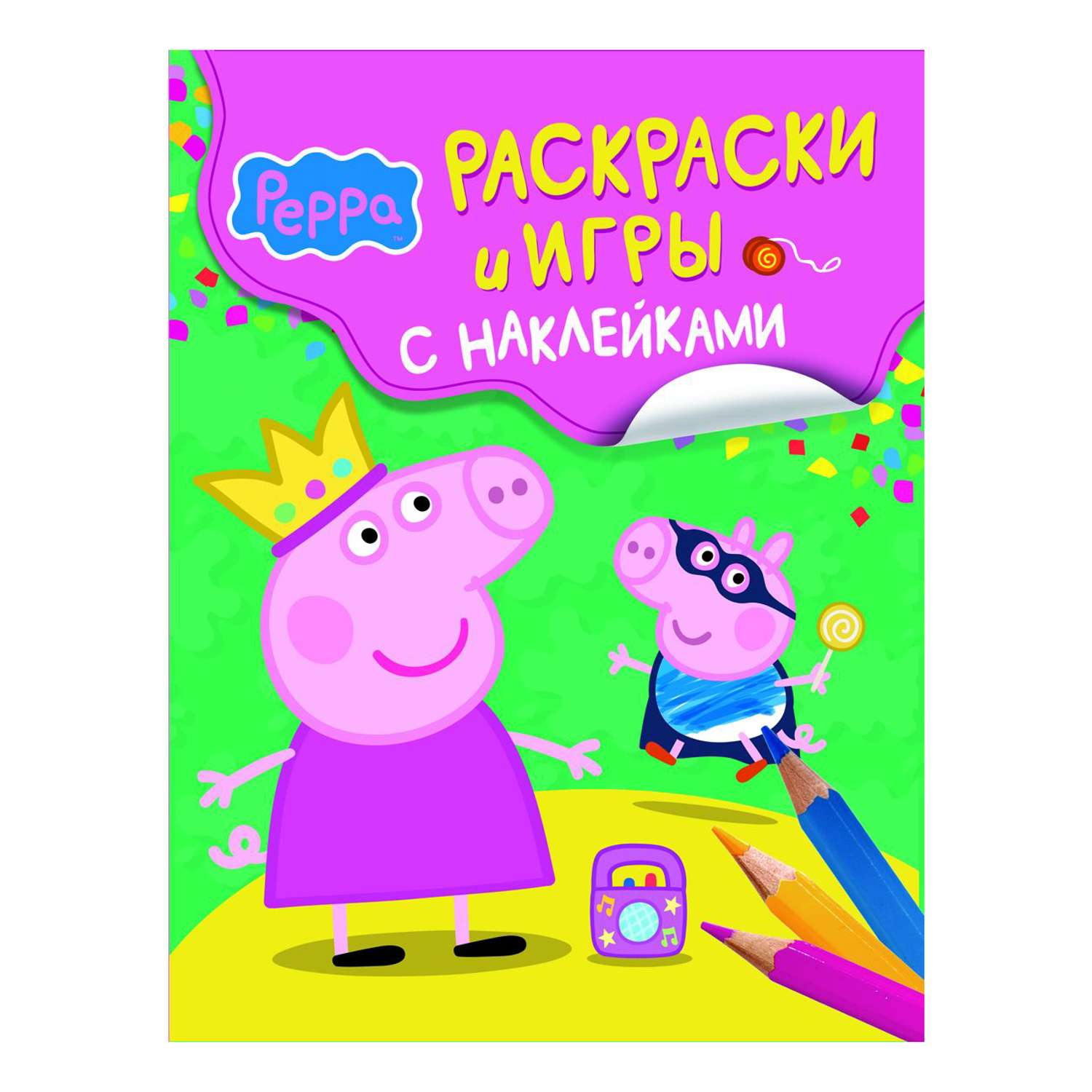 Раскраски Росмэн и игры с наклейками Свинка Пеппа - фото 1