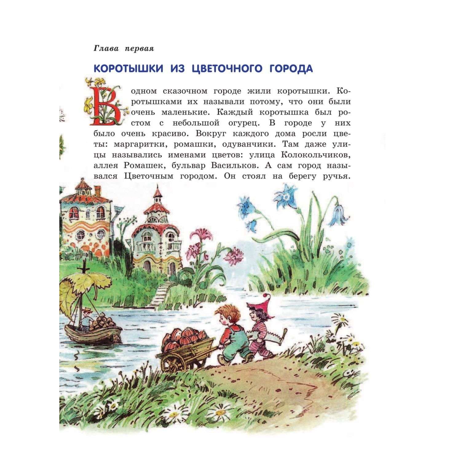 Книга Эксмо Приключения Незнайки и его друзей иллюстрации Челака - фото 2