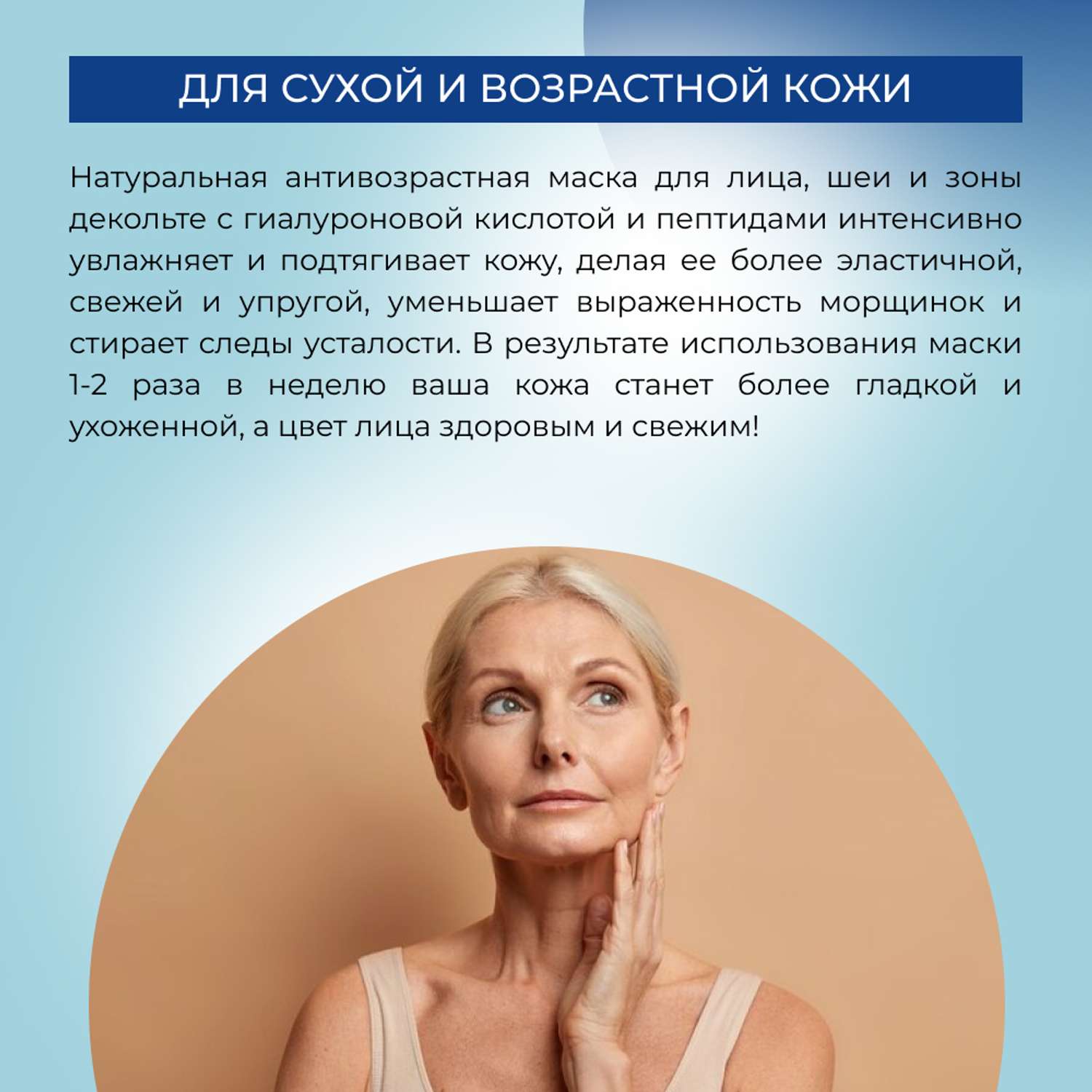 Маска для лица Siberina натуральная антивозрастная гиалуроновая с пептидами 30 мл - фото 7