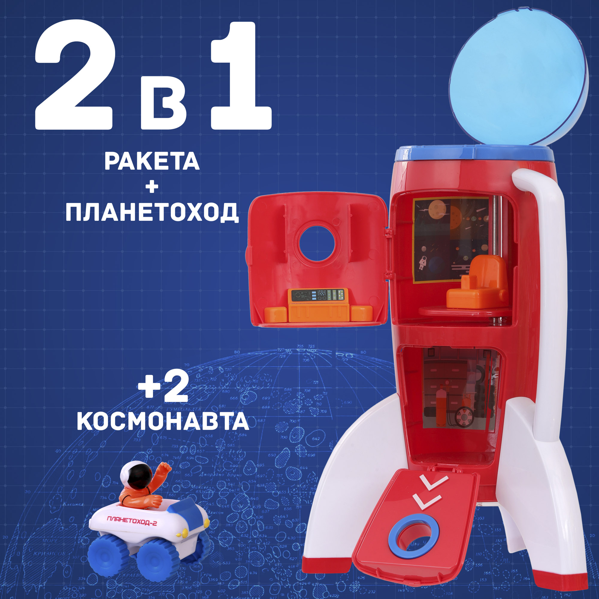 Игровой набор Космос Наш Космическая ракета 63114 - фото 11