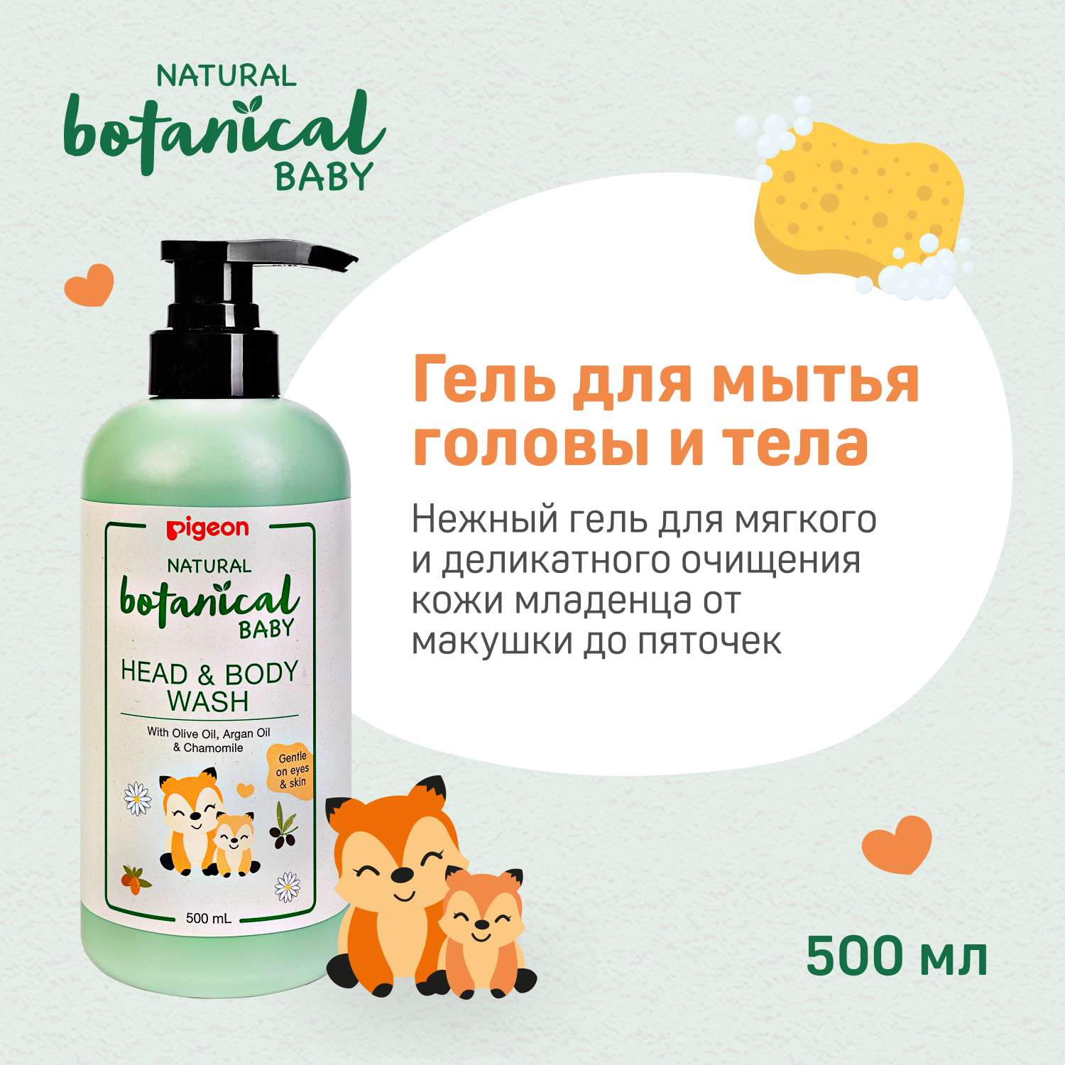 Гель для купания и мытья головы и тела Pigeon Natural Botanical 500мл - фото 4