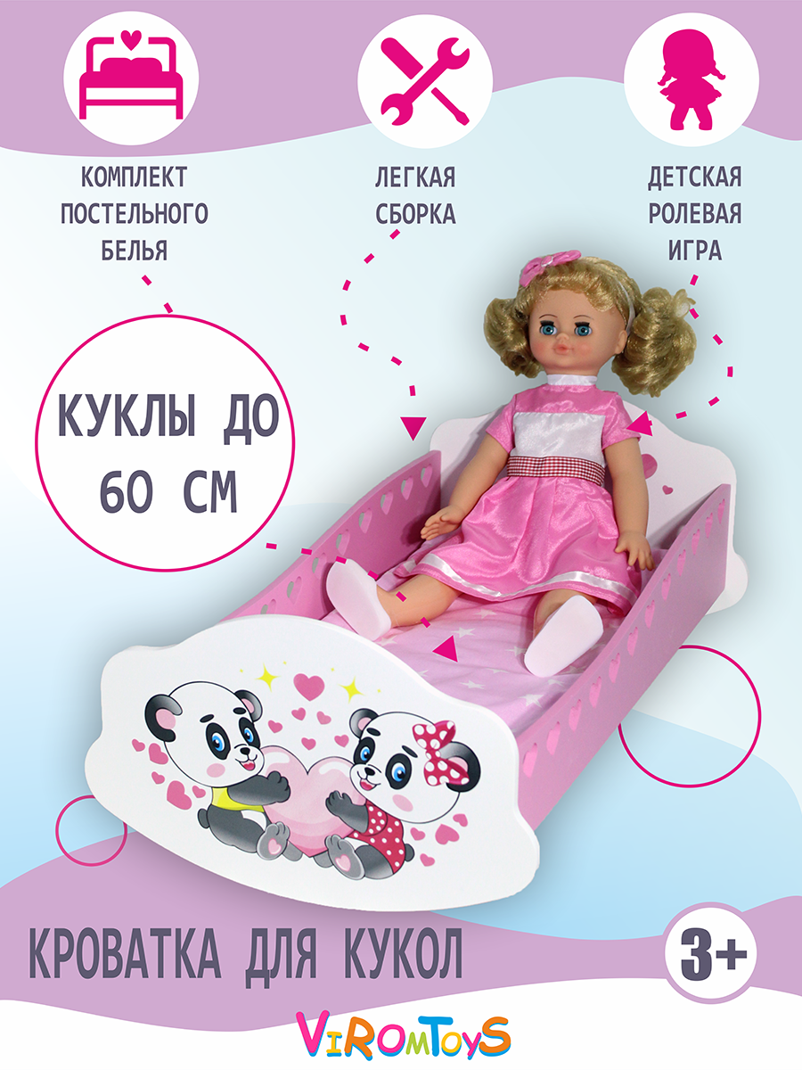 Кроватка для куклы ViromToys до 60 см Кд2211 - фото 5