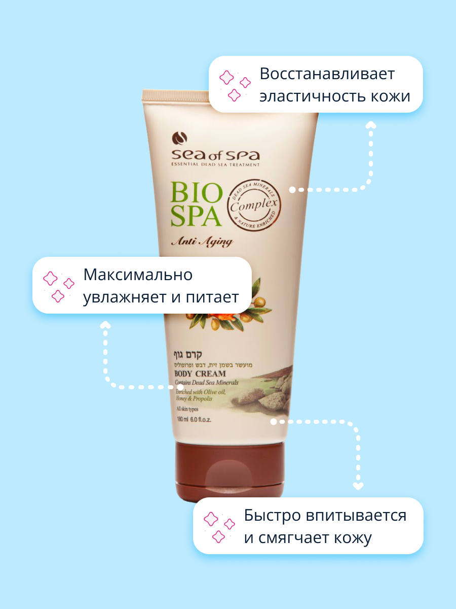 SEA OF SPA крем для тела с оливковым маслом и медом