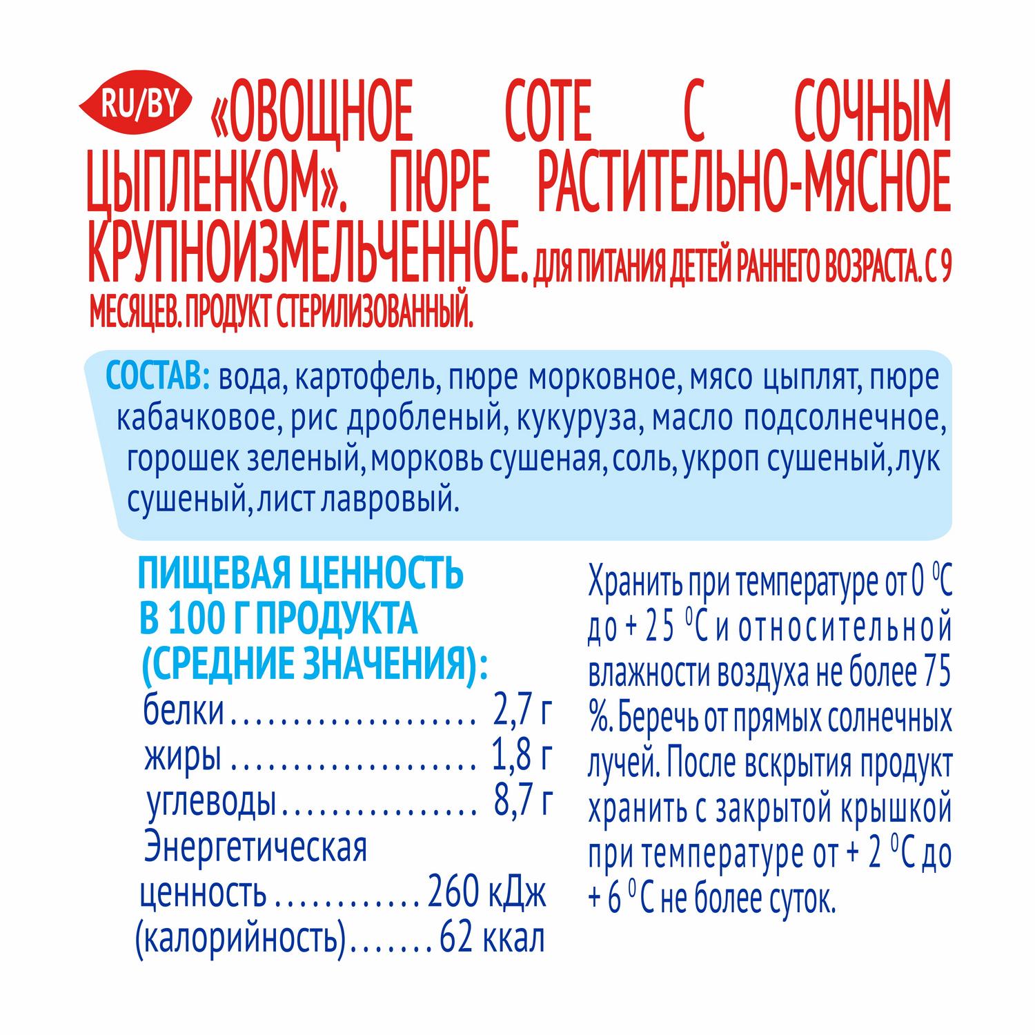 Пюре Агуша овощи-цыпленок 90г с 9 месяцев купить по цене 45.1 ₽ в  интернет-магазине Детский мир