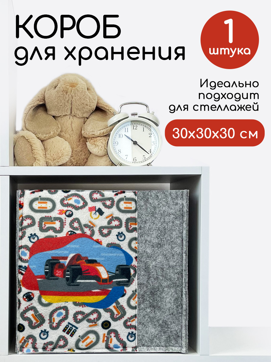 Короб для хранения из войлока Textile NN Формула-1 - фото 1