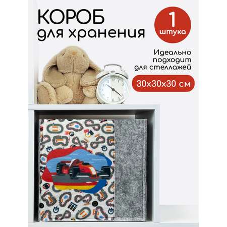 Короб для хранения из войлока Textile NN Формула-1