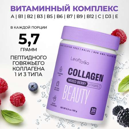 Коллаген пептидный+Витамин С LeafToGo с ягодным вкусом