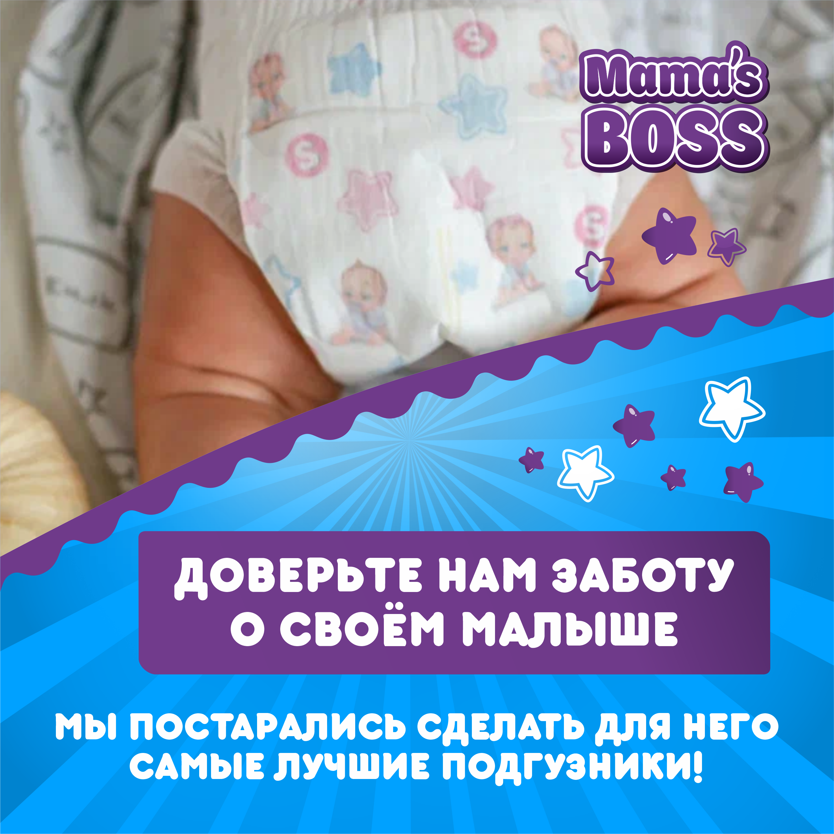 Подгузники на липучках Mamas BOSS размер S до 6 кг 58 шт - фото 11