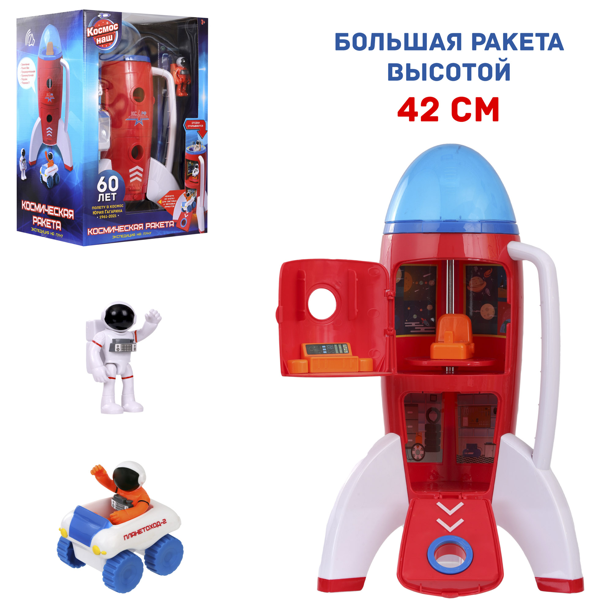 Игровой набор Космос Наш Космическая ракета 63114