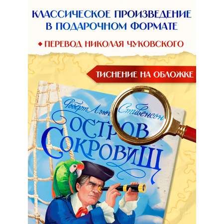 Книга Проф-Пресс Остров сокровищ