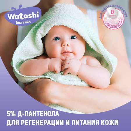 Гель WATASHI 250 мл 2 шт.
