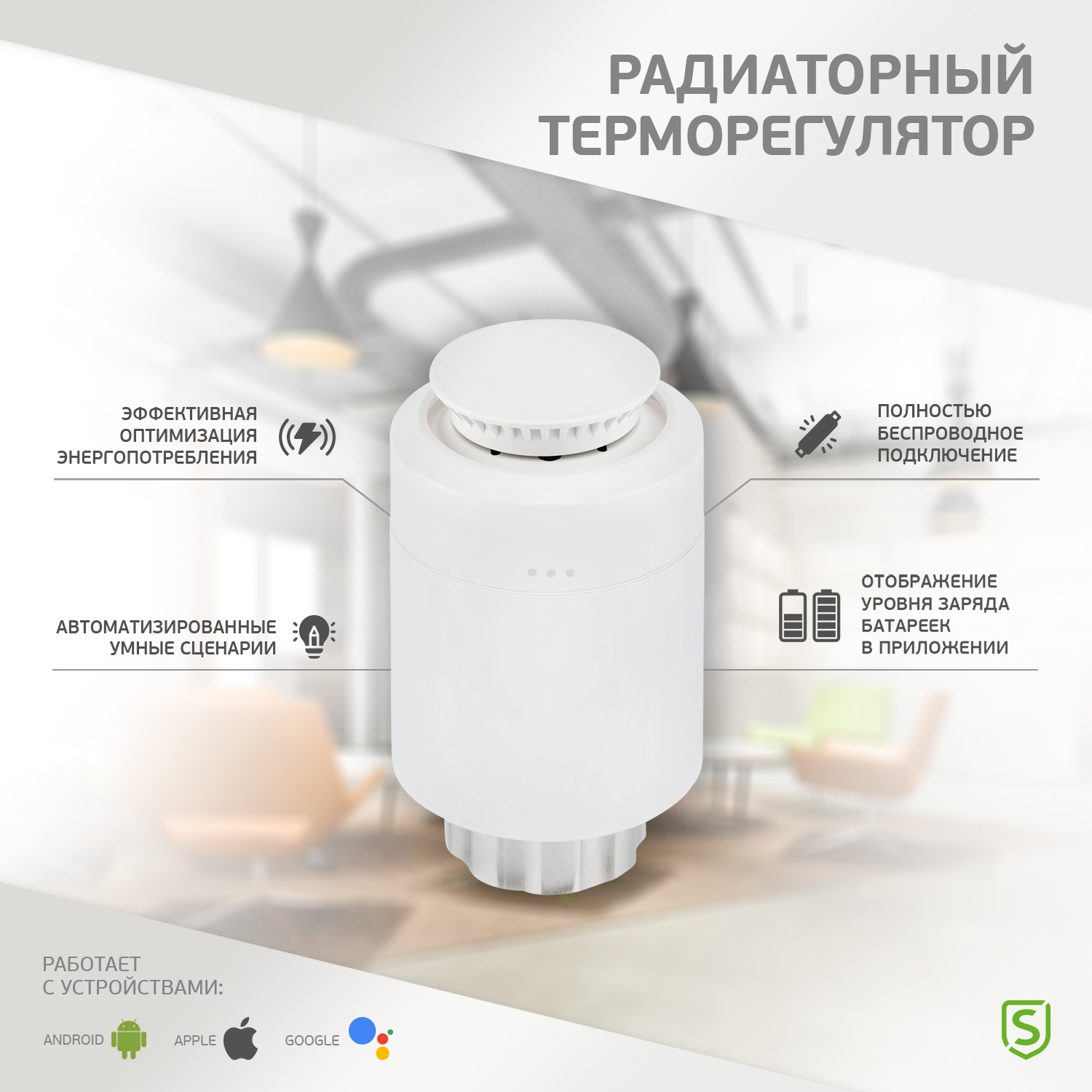 Умный терморегулятор для радиатора zigbee алиса securic sec-tw-101w